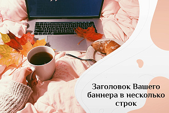 Сделаю дизайн вашей группы в ВК