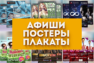 Дизайн Афиши