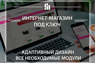 Интернет-магазин с уникальным дизайном. Под ключ