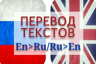 Переведу текст с английского на русский до 5000 симвалов