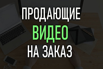 Сделаю стильную видеорекламу, видео-презентацию