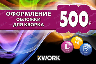 Оформление обложки