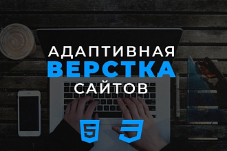 Адаптивная верстка