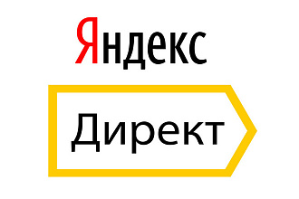 Вдумчивый запуск Яндекс. Директ. Ручная семантика. Все отрасли. Опыт