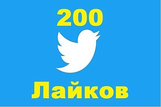 200 лайков на пост в Twitter