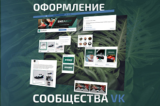 Оформление сообщества ВК. Обложки. Аватарки. Баннеры