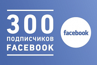 300 подписчиков в паблике Facebook