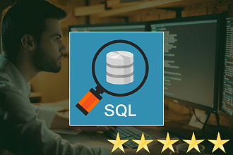 Написание и редактирование SQL запросов и хранимых процедур