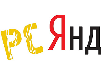 Настройка рекламы в рекламной сети Яндекса РСЯ