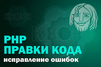 Внесение изменений в PHP-код
