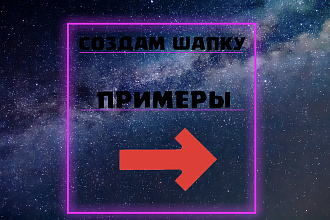 Создам шапку для вашего YouTube канала