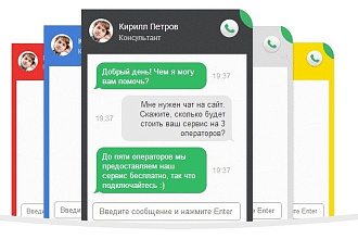 Установлю и настрою онлайн-консультант JivoSite на вашем сайте