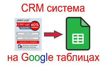 Форма заявки с отправкой в Google таблицу