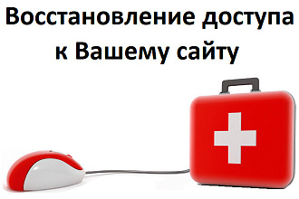 Восстановление доступа к админке вашего сайта