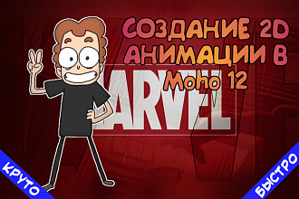 Создам 2D анимацию в Moho 12