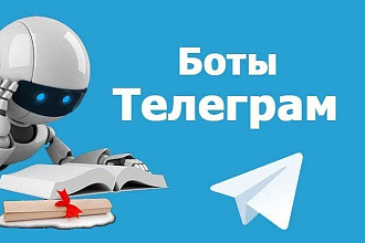 Чат бот или анкетирование телеграм