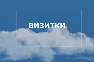 Заказать визитку здесь