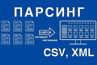 Парсинг любых сайтов