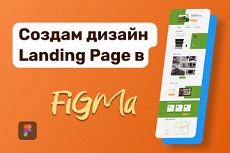 Дизайн Landing Page