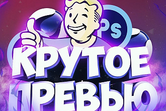 Создание 10 превью на ролик