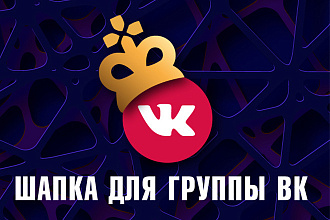 Шапка для группы ВК