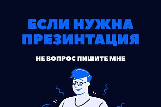 Презентация в Powerpoint и Keynote с анимациями