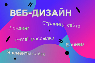 Веб-дизайн