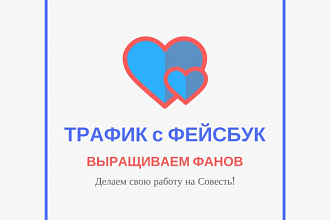 Приглашу поставить - нравится - вашей бизнес-странице 1000 пользователей