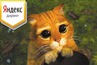 Настройка Яндекс Директ
