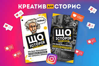 Креатив для рекламы в сторис инстаграм Instagam