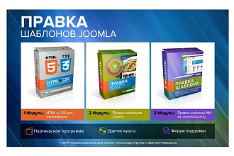 Установка или Правка шаблонов Joomla