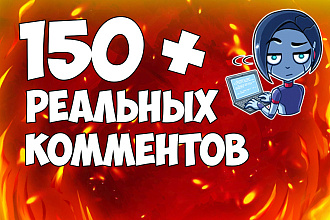150 комментариев по теме поста ВК без ботов и программ. Только люди