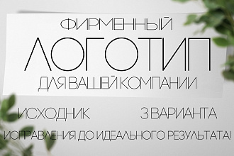 Проектирование логотипа для вашей компании