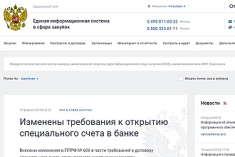 Настройка рабочего места для доступа на zakupki. gov.ru
