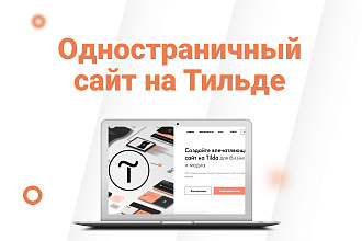 Создание Landing page