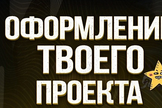 Полное оформления YouTube, VK, Telegram