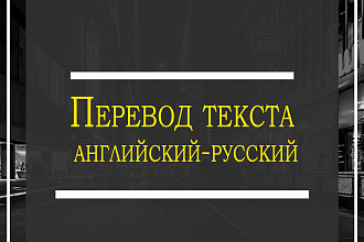 Качественный перевод