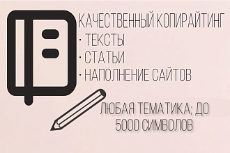 Копирайтинг по Вашему плану