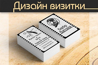 Дизайн визитки