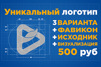 Логотип в 3 вариантах + Исходники