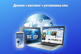 Регистрация домена хостинга и установка WordPress