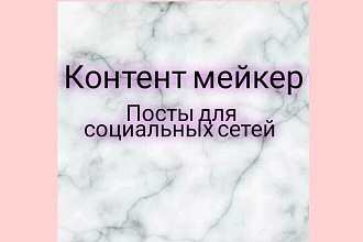 Посты для социальных сетей