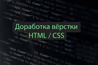 Доработка верстки