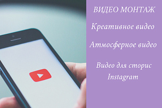 Видео-монтаж