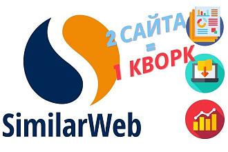 Выгрузка полного отчета Similar Web Pro по сайту из премиум аккаунта