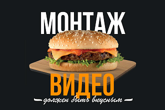 Качественный монтаж видео