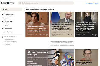 Ведение канала Яндекс Дзен