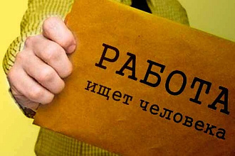 Создам зазывающее описание вашей вакансии