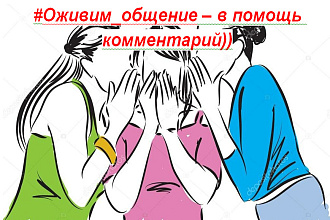 Вдохну жизнь. Один услуга -- 15 комментариев
