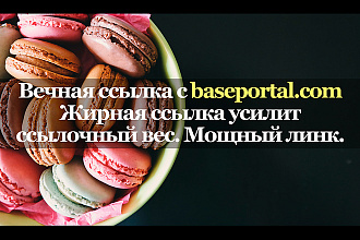 Мощная ссылка с сайта baseportal.com